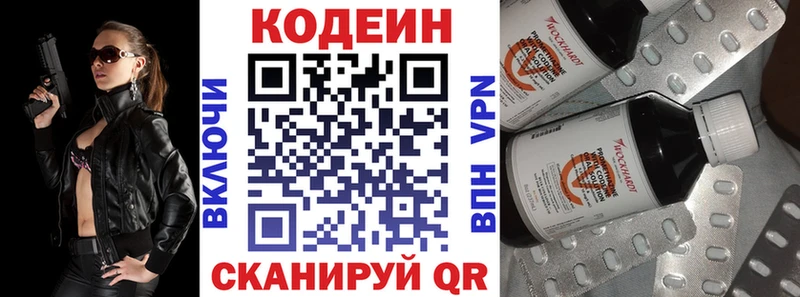 Кодеин Purple Drank  Белоярский 